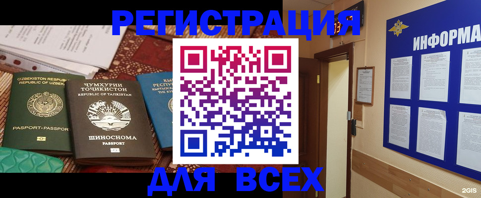 временная прописка в Палласовке